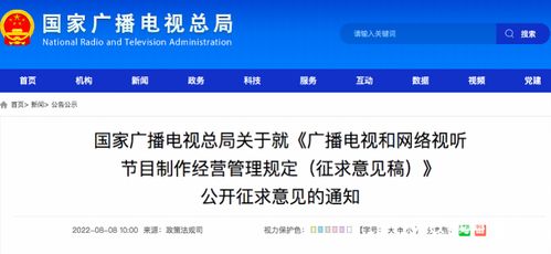 广电总局拟出新规约束广播电视行业乱象