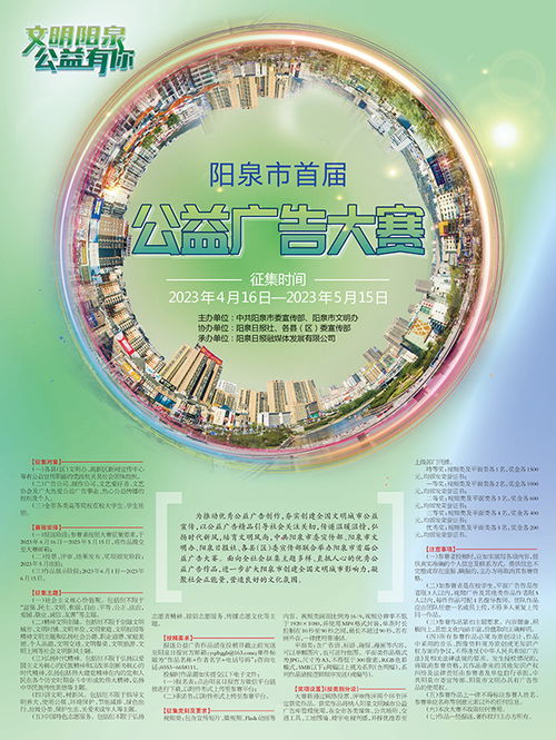 光影传善 声动山城 阳泉市首届公益广告大赛聚焦广播电视节目制作经营