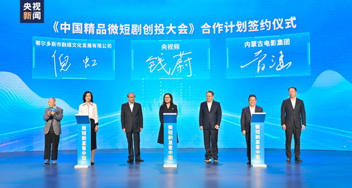 微短剧里看中国 中央广播电视总台发布微短剧生态合作计划
