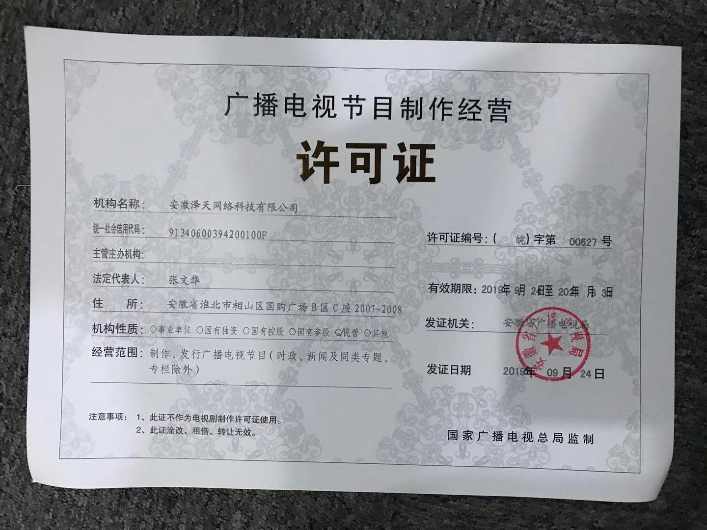关于我们 广播电视节目制作经营的领域深耕与创新实践